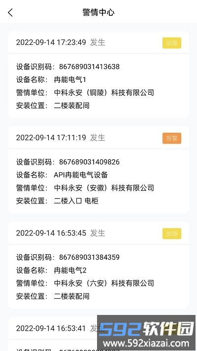 永安云消客户端截图4