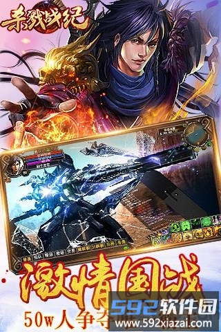 杀戮战纪手游截图3