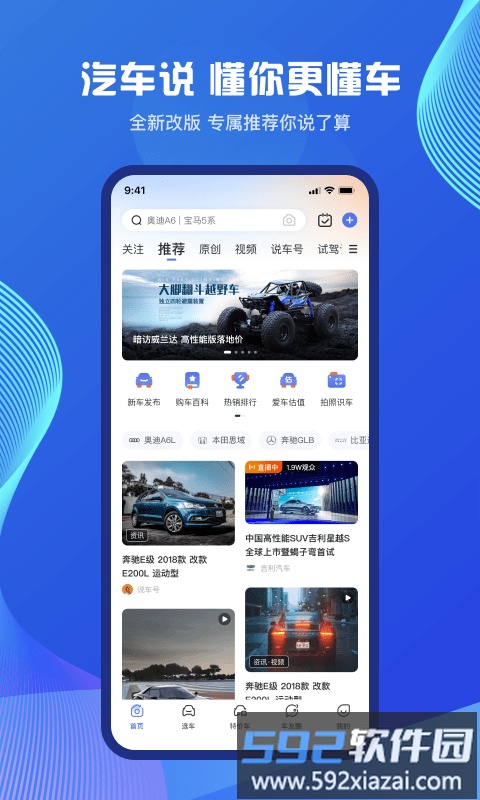 汽车说app截图1