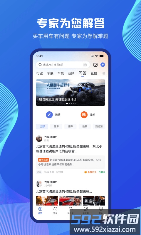 汽车说app截图2
