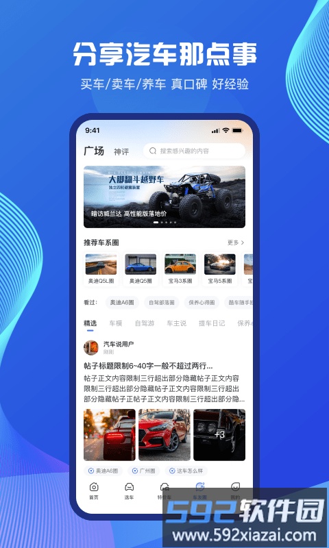 汽车说app截图3