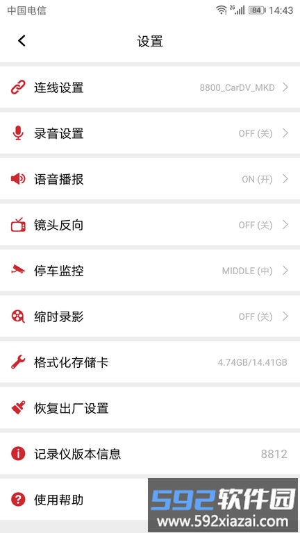 隐藏式记录仪通用app截图1