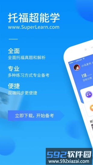 托福超能学手机版截图1