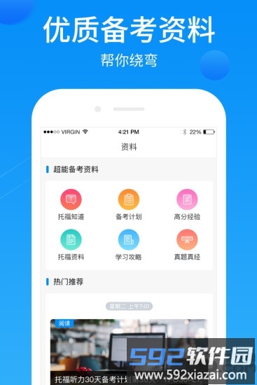 托福超能学手机版截图4