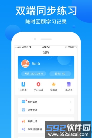托福超能学手机版截图5