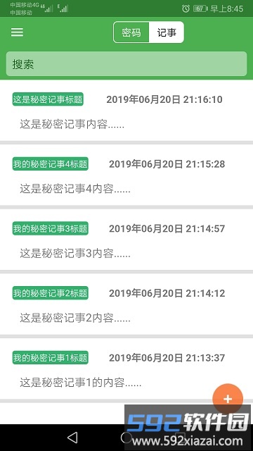 加密记事本app截图2