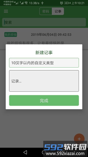 加密记事本app截图4