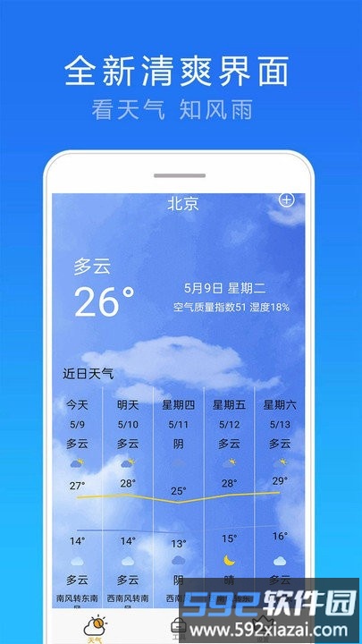 天气预报免费版app截图1