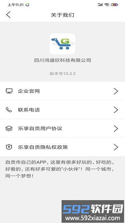乐享自贡app截图2