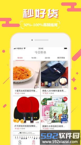 秒好货app截图1