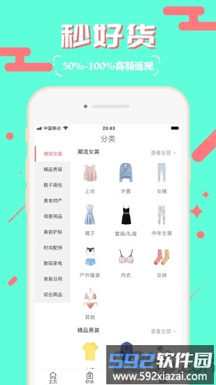 秒好货app截图2