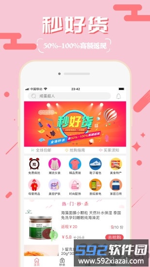 秒好货app截图3