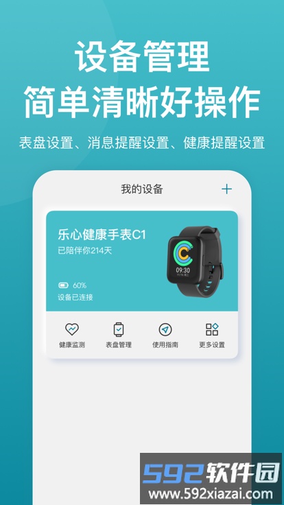 乐心软件截图3