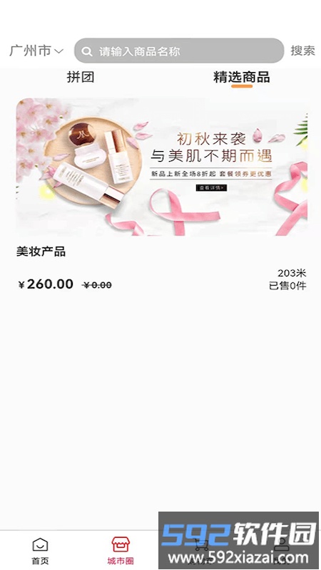 店部落手机版截图3