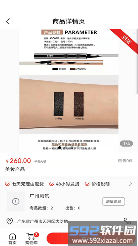 店部落手机版截图4