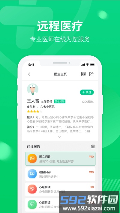麦迪森健康手机版截图1