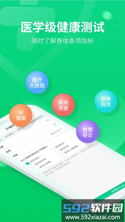 麦迪森健康手机版截图2