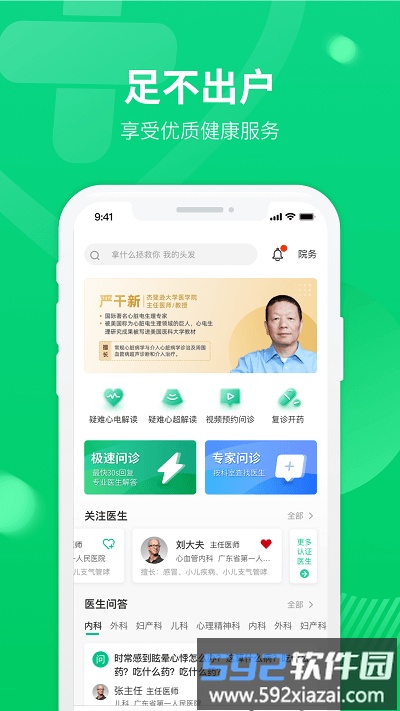 麦迪森健康手机版截图3