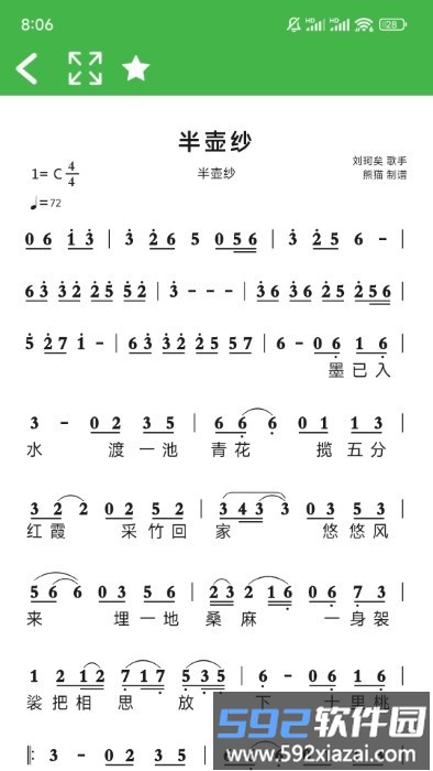 ai简谱软件截图2