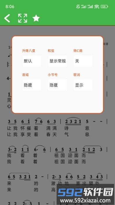 ai简谱软件截图4