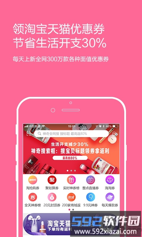百宝库优惠券截图4