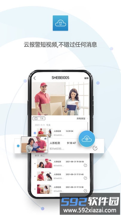 监控眼proapp官方版截图2