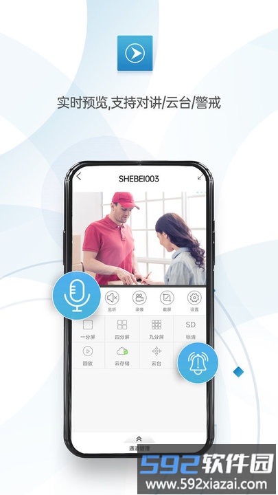 监控眼proapp官方版截图3