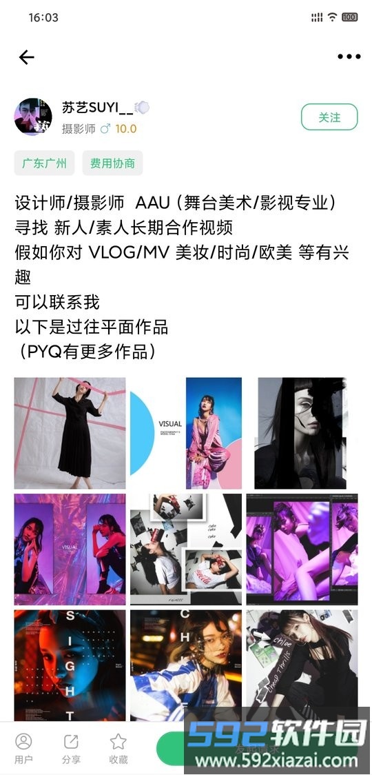 摄会社约拍平台截图1