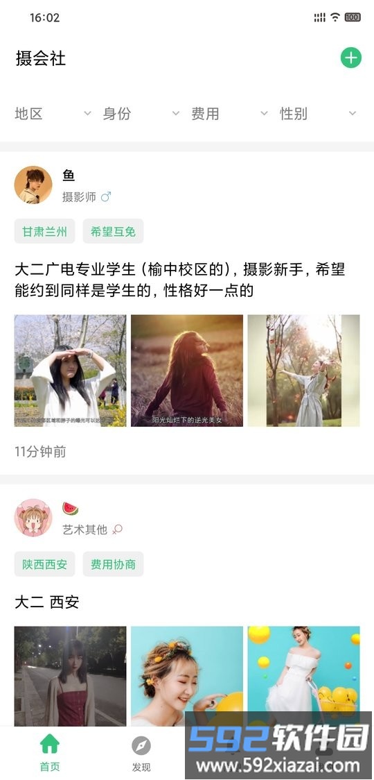 摄会社约拍平台截图3