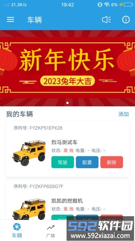 飞宇智控软件截图1