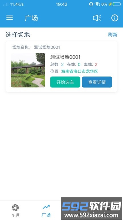 飞宇智控软件截图4