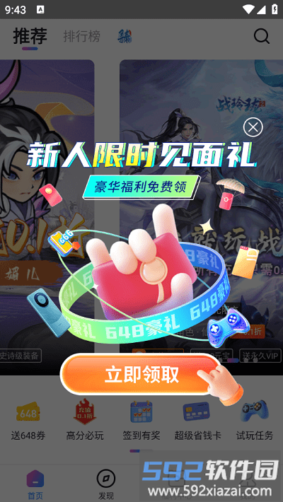 众玩手游盒子app截图1