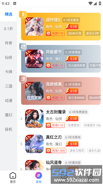 众玩手游盒子app截图2