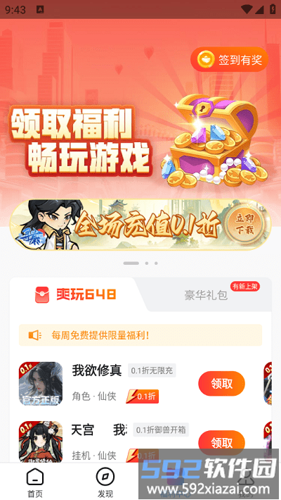 众玩手游盒子app截图4