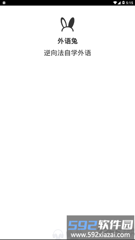 外语兔app截图1
