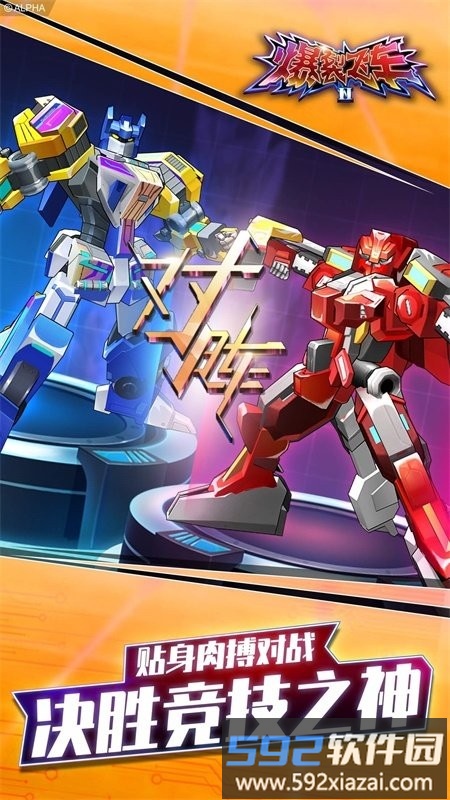 爆裂飞车2机甲变形刺激对战游戏截图4