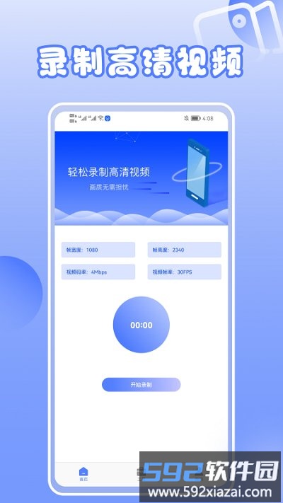 手机录屏直播伴侣客户端截图1