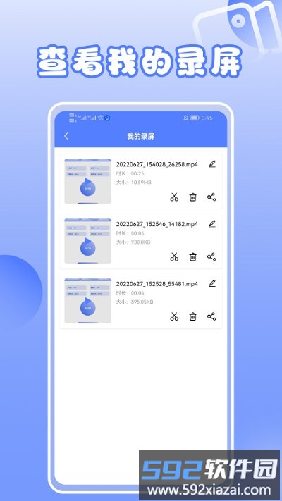 手机录屏直播伴侣客户端截图3