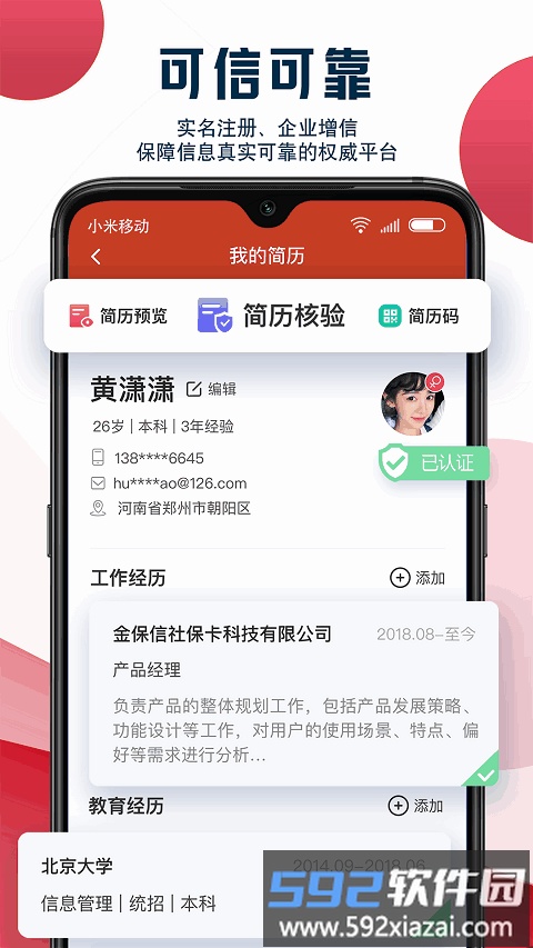 就业在线官方版截图1