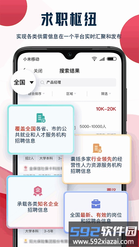 就业在线官方版截图3