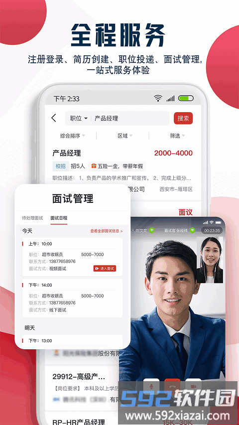 就业在线官方版截图4