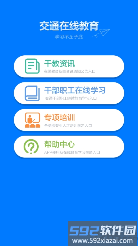 交通在线教育平台官方版截图1