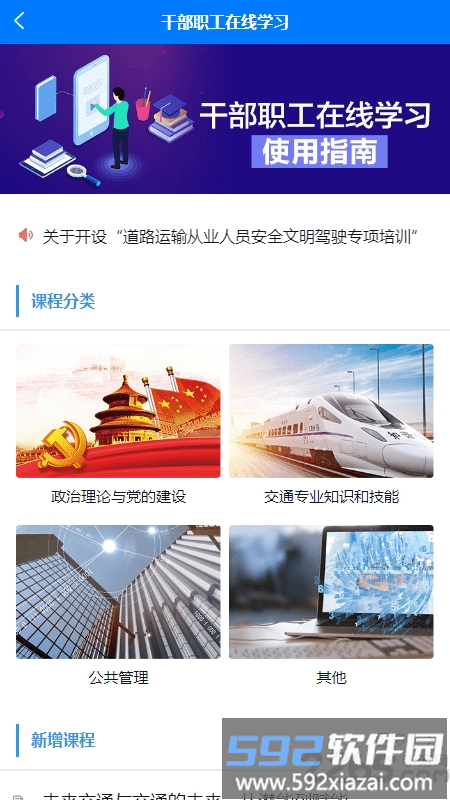 交通在线教育平台官方版截图2