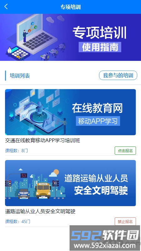 交通在线教育平台官方版截图3
