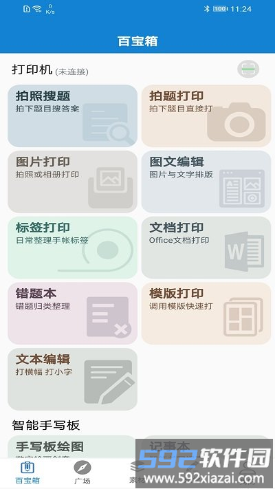 乐写app最新版截图3