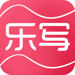 乐写app最新版
