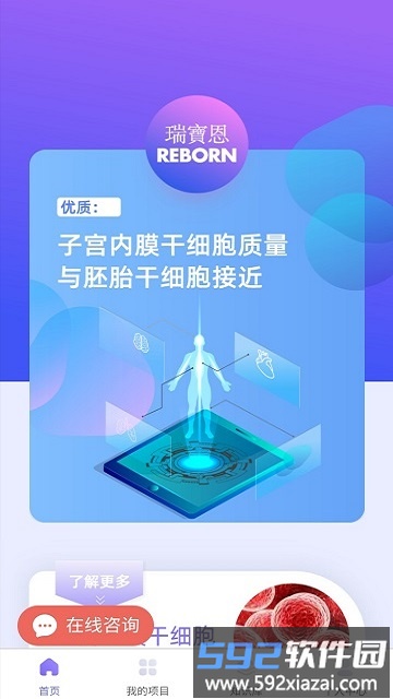 瑞宝恩手机软件截图1