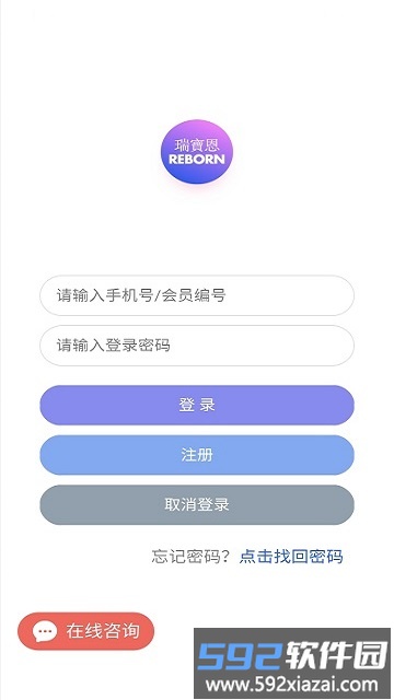 瑞宝恩手机软件截图2