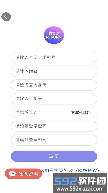 瑞宝恩手机软件截图3