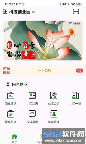 怡庭家app截图1